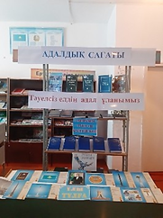 Адалдық сағаты